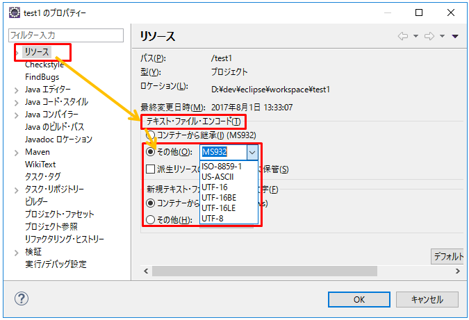 Eclipse 文字コードの設定を変更する方法 Itsakura