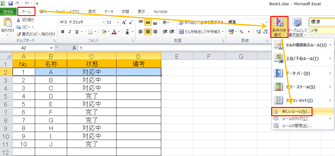 Excel エクセル 完了した行をグレーにする方法 Itsakura