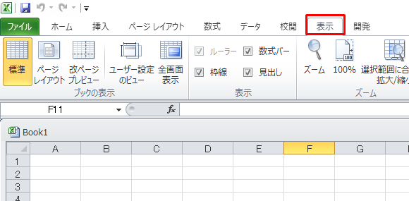 Excel エクセルの画面を上下 左右に分割する Itsakura