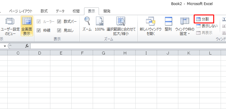 Excel エクセルの画面を上下 左右に分割する Itsakura