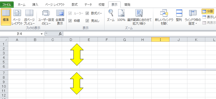 Excel エクセルの画面を上下 左右に分割する Itsakura