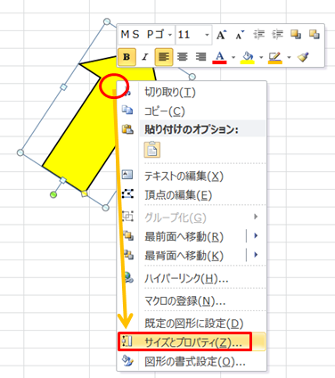 Excel エクセル 図形の向きの変え方 Itsakura