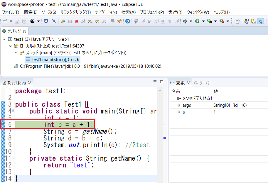 Eclipse デバッグの方法 Itsakura