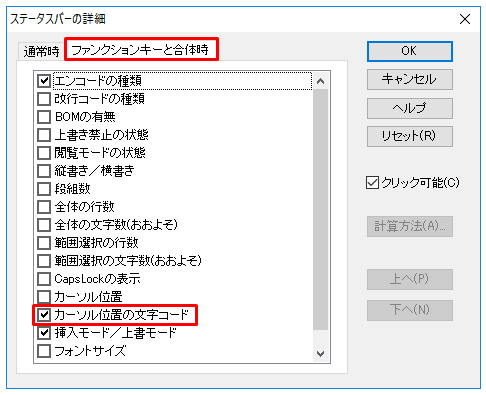 秀丸 カーソルで文字コードを表示する方法 Itsakura