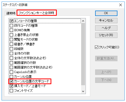 秀丸 文字コードを確認する方法 Itsakura