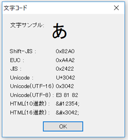 秀丸 カーソルで文字コードを表示する方法 Itsakura