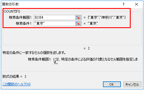 Excel 条件に一致するセルの個数を返す Countifs関数 Itsakura