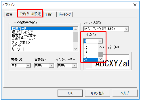 Vba コードウィンドウの文字サイズ変更 Excel Access Itsakura