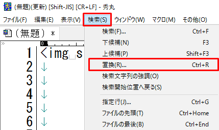 秀丸 置換機能で特定の文字の後に改行を入れる方法 正規表現 Itsakura