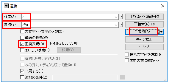 秀丸 置換機能で特定の文字の後に改行を入れる方法 正規表現 Itsakura