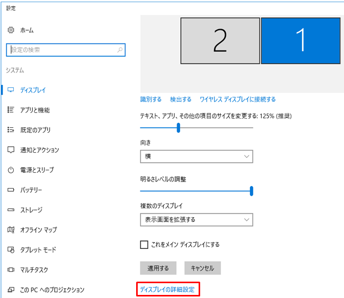 Windows10 ディスプレイの解像度を変更する方法 Itsakura