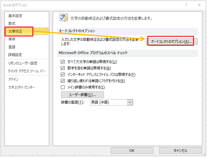 Excel 勝手に大文字になる リンクがつく設定を変更する Itsakura