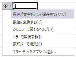 Excel 小さな緑の三角 エラーチェック を非表示にする方法 Itsakura