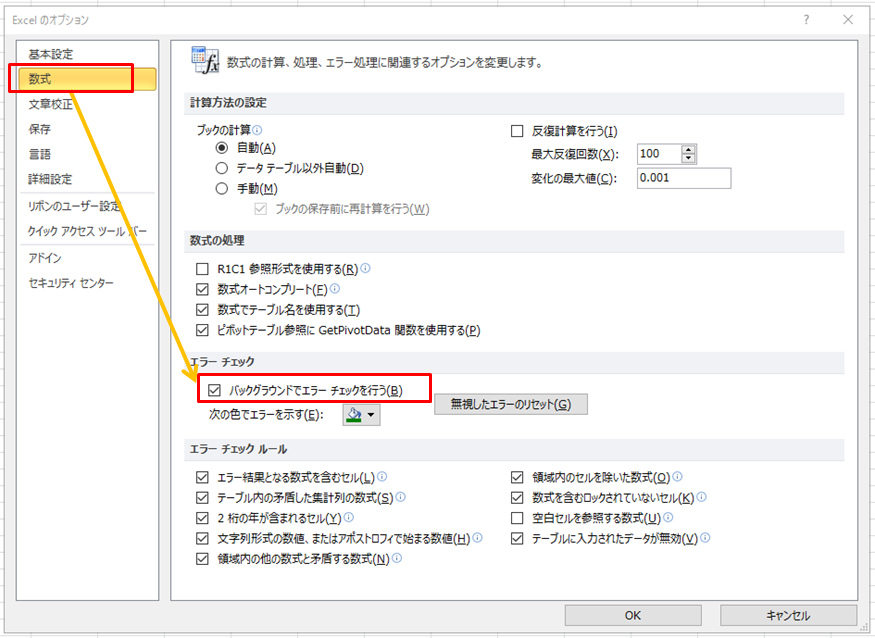 Excel 小さな緑の三角を非表示にする方法 Itsakura