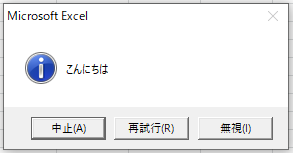 Excel Vba Msgboxメッセージボックスのサンプル Itsakura